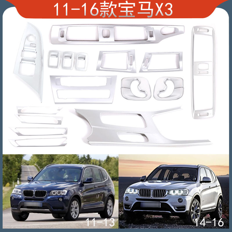 11-16款宝马X3玻璃升降内拉手