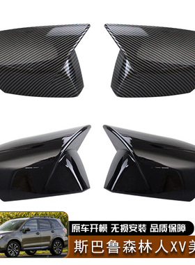 适用于斯巴鲁森林人 Forester XV 美版牛角后视镜盖粘贴汽车外饰