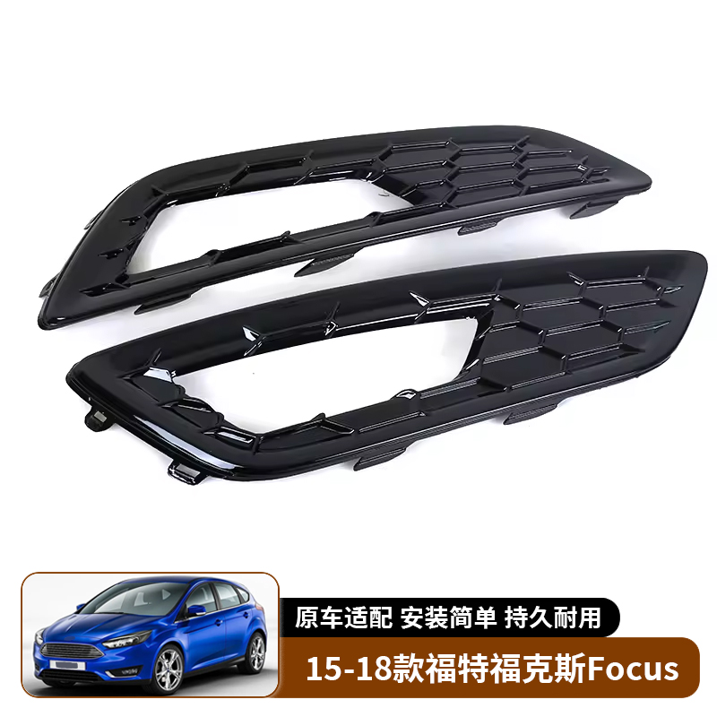 适用于15-18款福特福克斯Focus中配运动版雾灯框雾灯罩前杠下网框