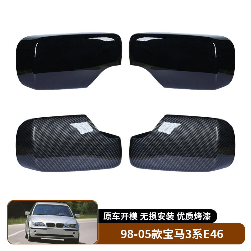 98-05款宝马3系E46倒车镜外壳