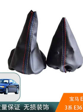 适用于91-98款宝马3系E46 E36 M3排档头换档杆防尘套手刹套