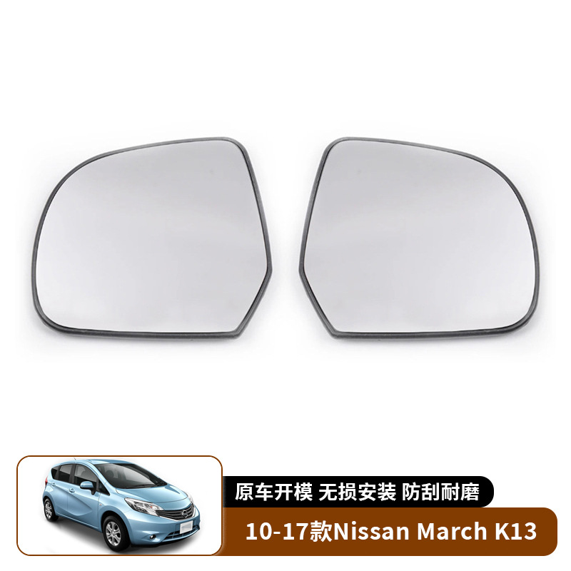 适用于10-17款Nissan March K13 倒车镜片后视镜玻璃反光镜替换
