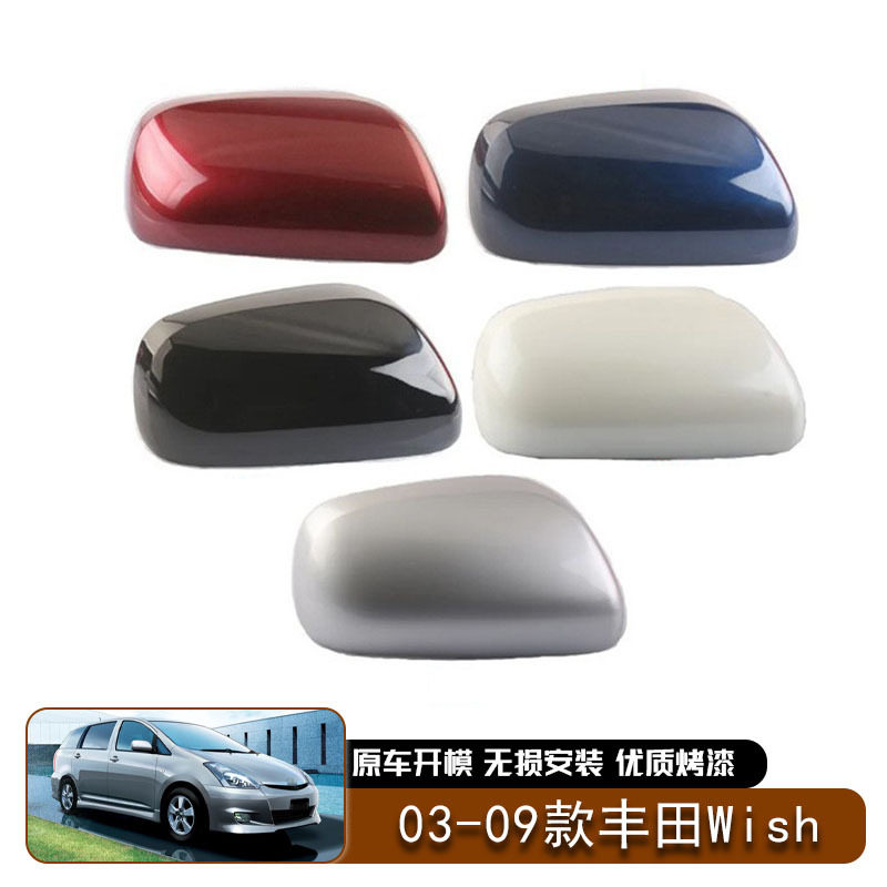适用于03-09款丰田Wish 倒车镜盖后视镜外壳反光镜罩替换汽车外饰