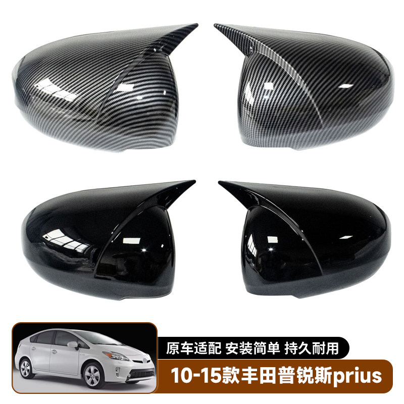 适用于10-15款丰田普锐斯prius 牛角后视镜外壳改装倒车镜盖外饰