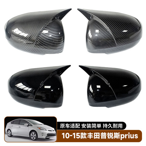适用于10-15款丰田普锐斯prius 牛角后视镜外壳改装倒车镜盖外饰