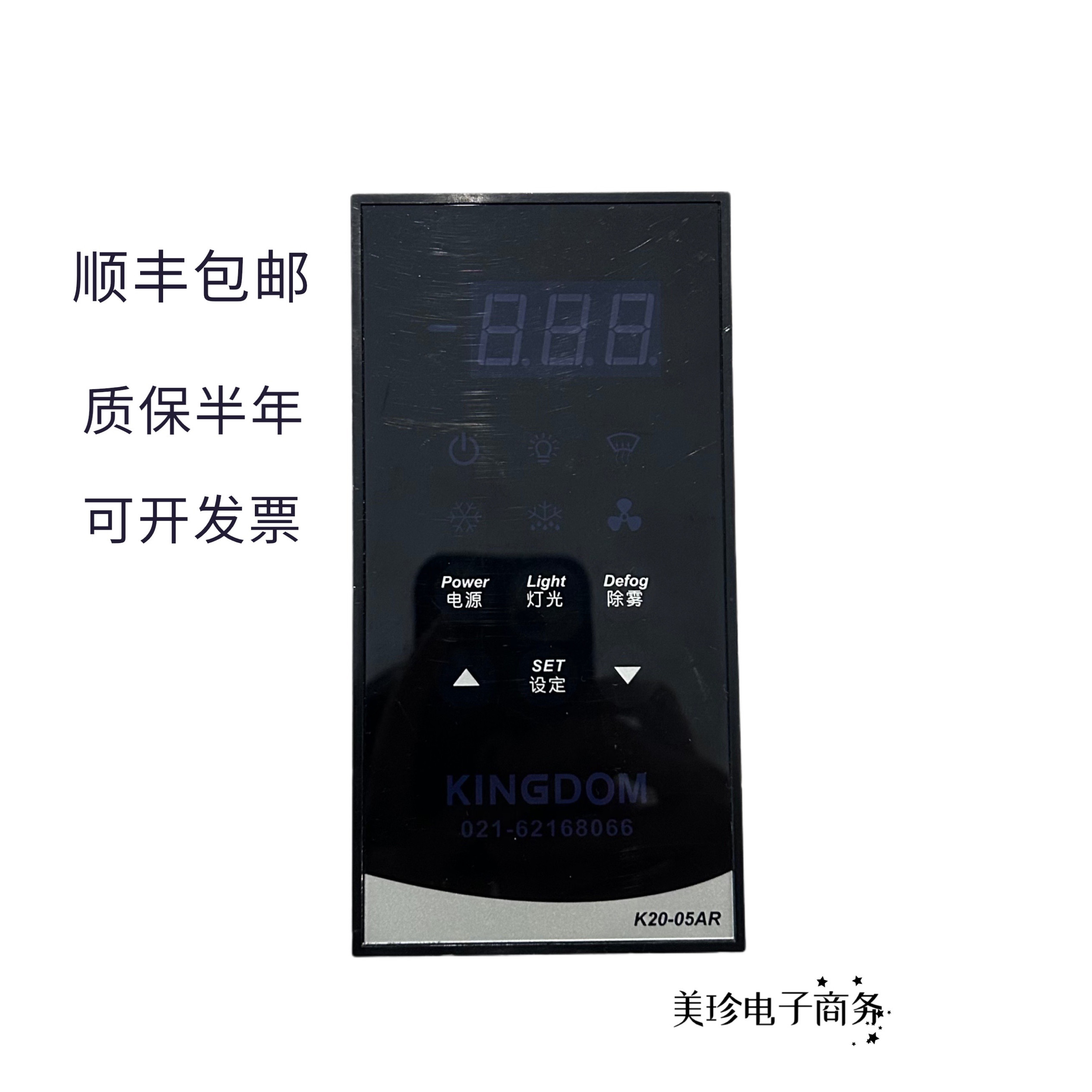金城制冷K20-05AR蛋糕柜/展示柜温控器/温控表