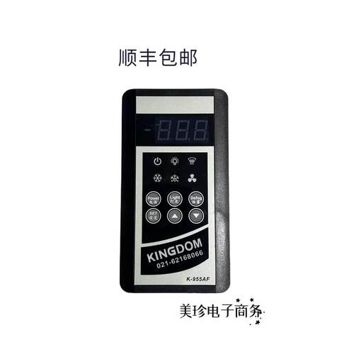 金城制冷K-955AF/K-955AR温控器/蛋糕柜/展示柜/开放柜/温控表
