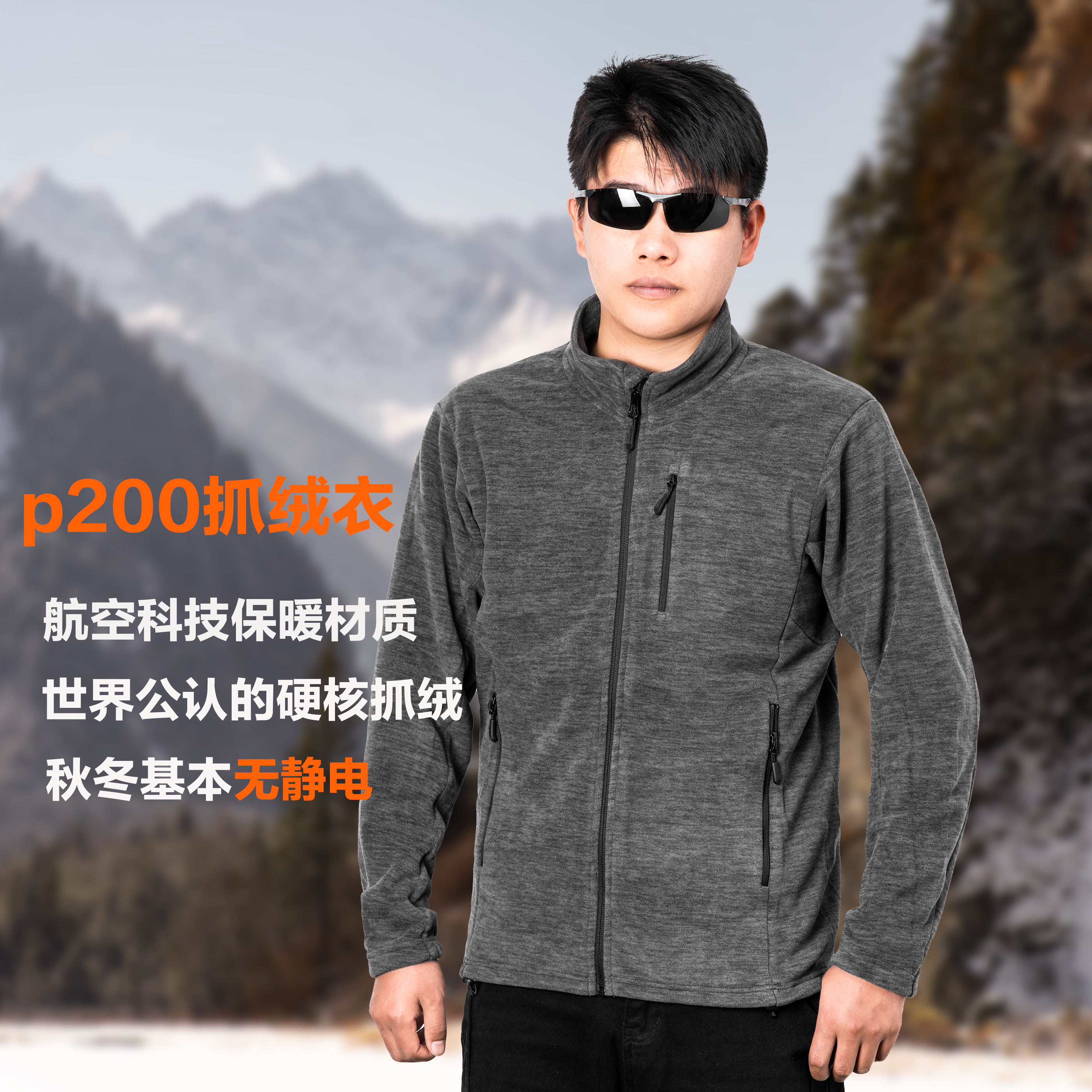 P200保暖抓绒衣男女plartec