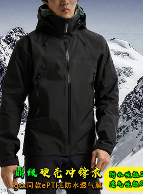 飓风未来之壳超强防风防暴雨透气ePTFE膜户外徒步硬壳冲锋衣男