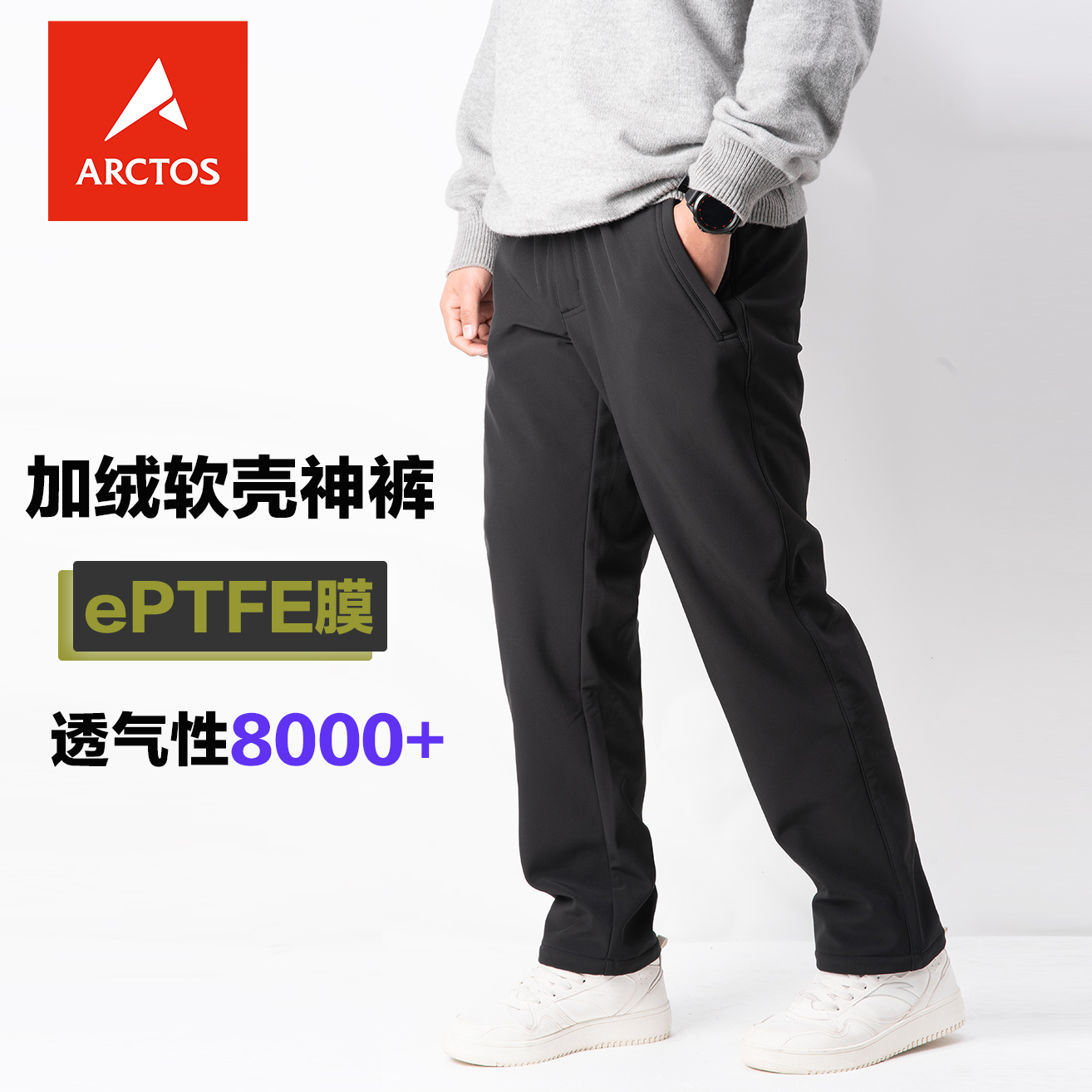 eptfe膜防风保暖透气加绒软壳裤