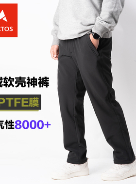 极星ePTFE膜超强透气保暖防风耐磨商务户外登山徒步加绒软壳长裤
