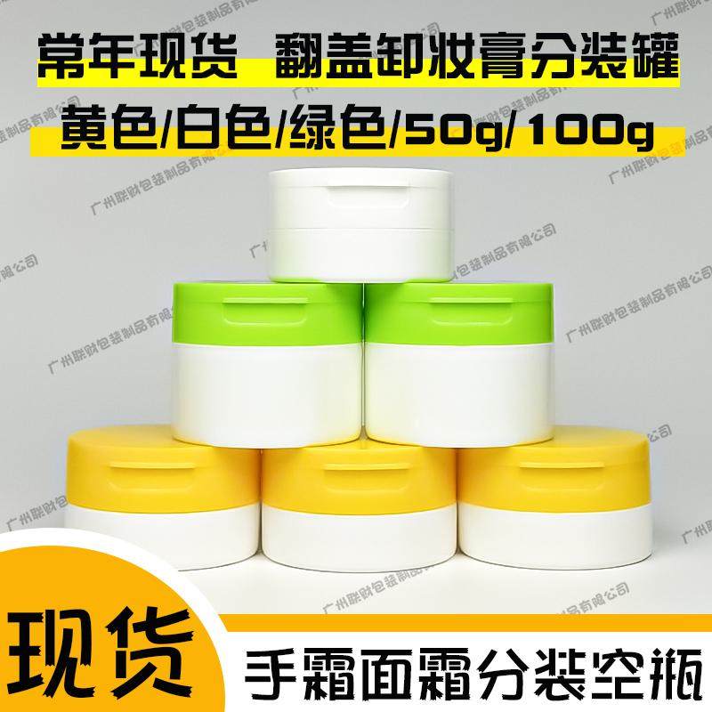 翻盖分装瓶50g牙粉分装盒卸妆膏