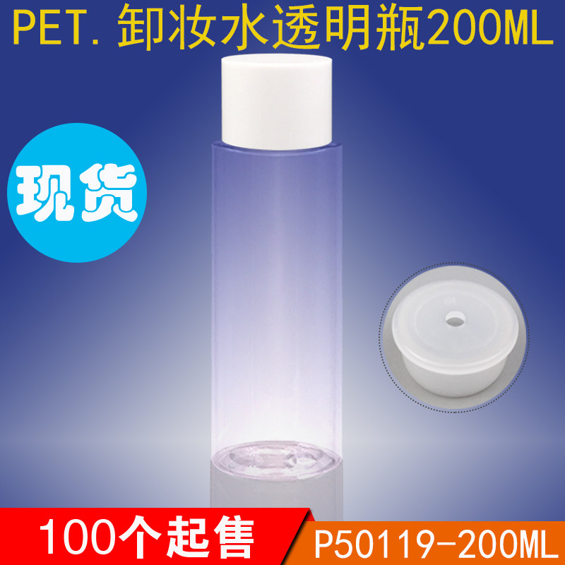 现货卸妆水瓶200ml透明PET瓶柔肤水精华乳包材化妆品乳液爽肤水瓶,彩妆/香水/美妆工具,化妆/美容工具,淘宝优惠券,粉丝福利购,淘宝优惠卷