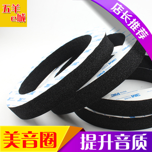 汽车车门音响改装6.5寸美音圈 喇叭圈低音密封圈丽音海绵垫隔音棉