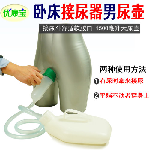 接尿器尿壶老人小便卧床夜壶