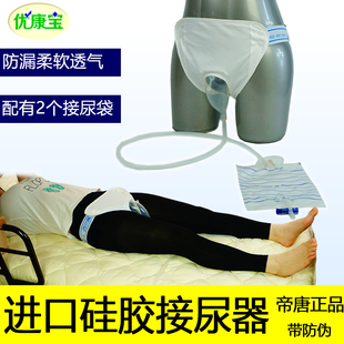 卧床接尿器老人失尿裤 男小便器女尿壶瘫痪病人硅胶夜壶防漏引流袋