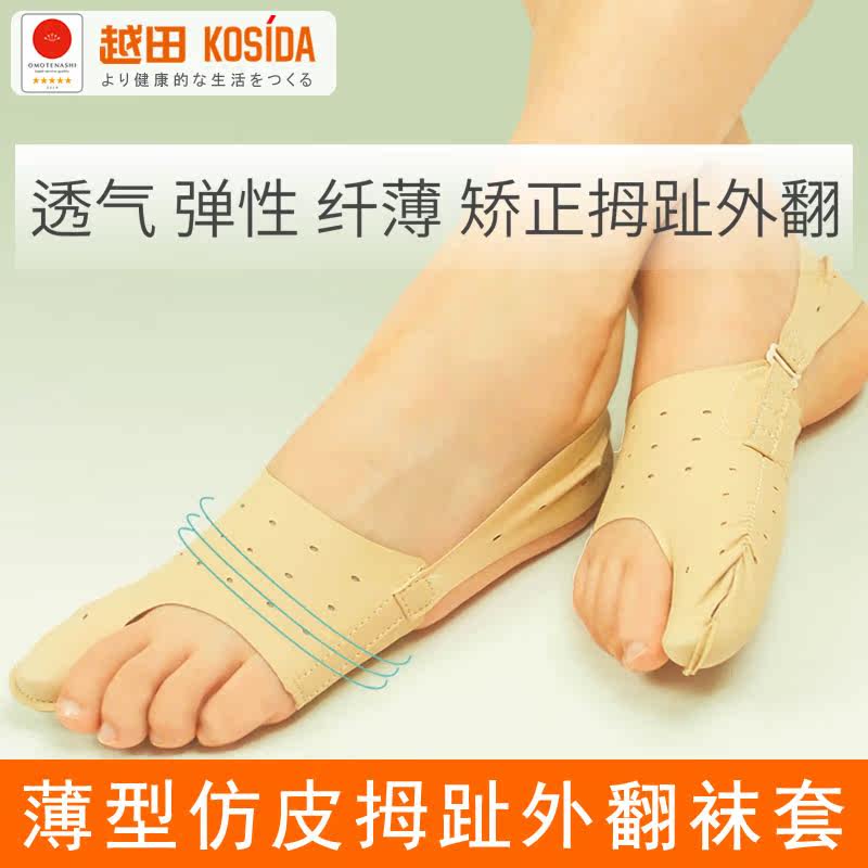 大脚骨男女拇指外翻矫正器越田