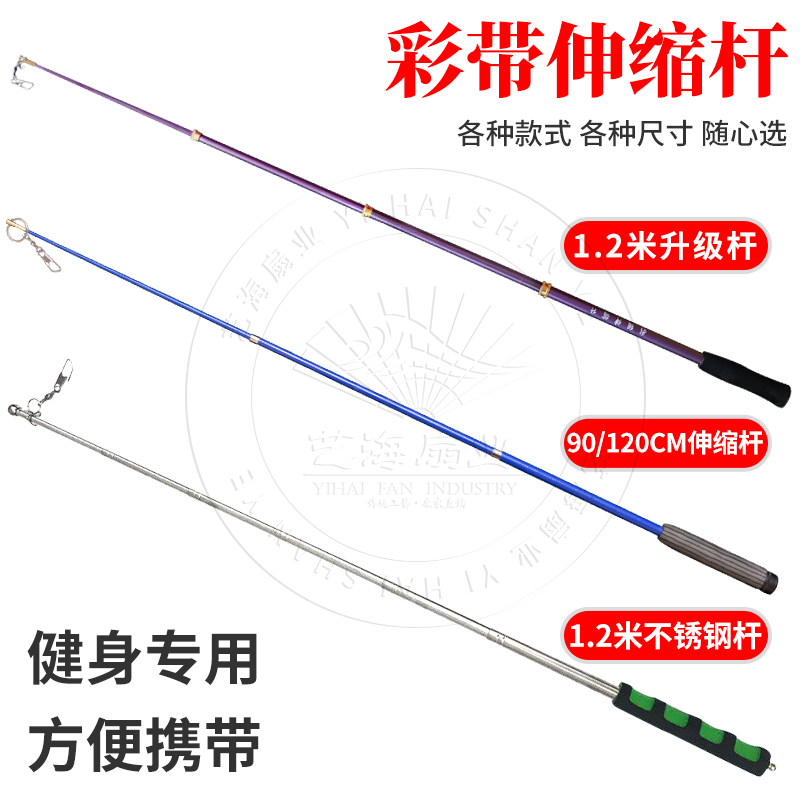 彩带专用杆90/120/150CM伸缩杆