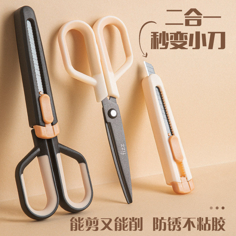 剪刀美工刀二合一家用不沾特氟龙不粘胶办公安全学生开箱小刀