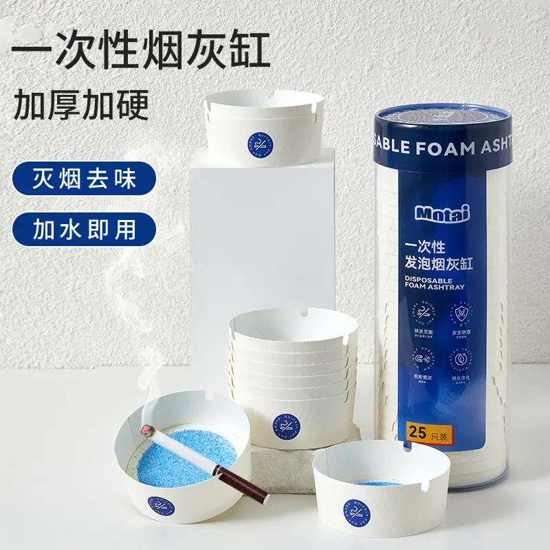 么汰自带灭烟沙一次性烟灰缸加厚加硬办公室防烟味飞灰便携客厅