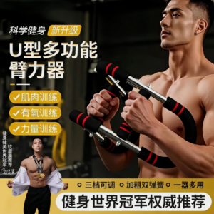 全新U型臂力器力量训练多功能练手臂运动健身器材家用臂力