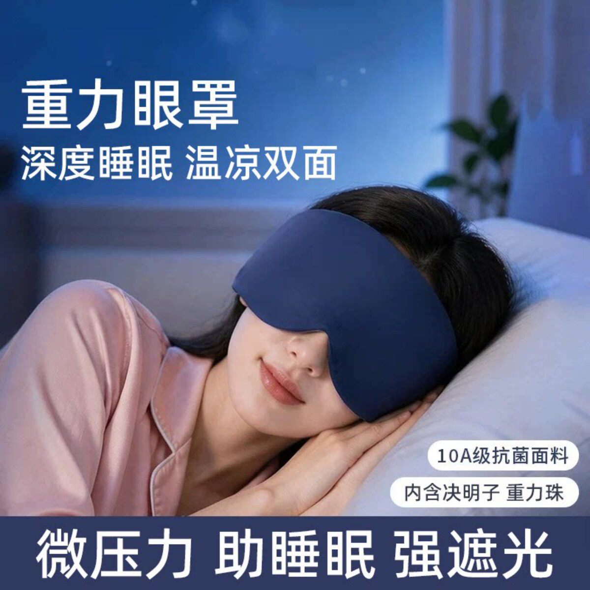 重力护眼罩遮光睡眠冰丝缓解眼疲劳专用男女成人助眠神器深睡失眠