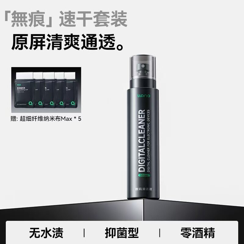 速干屏幕清洁剂OLED屏幕电脑清洁套装键盘清洁清洗笔记