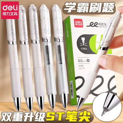 得力秒干按动中性笔ST头0.5考试高颜值速干刷题笔学生黑色签字