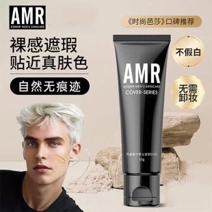 AMR阿姿美尔男士专用素颜霜自然色痘印男生遮瑕膏粉底液BB霜