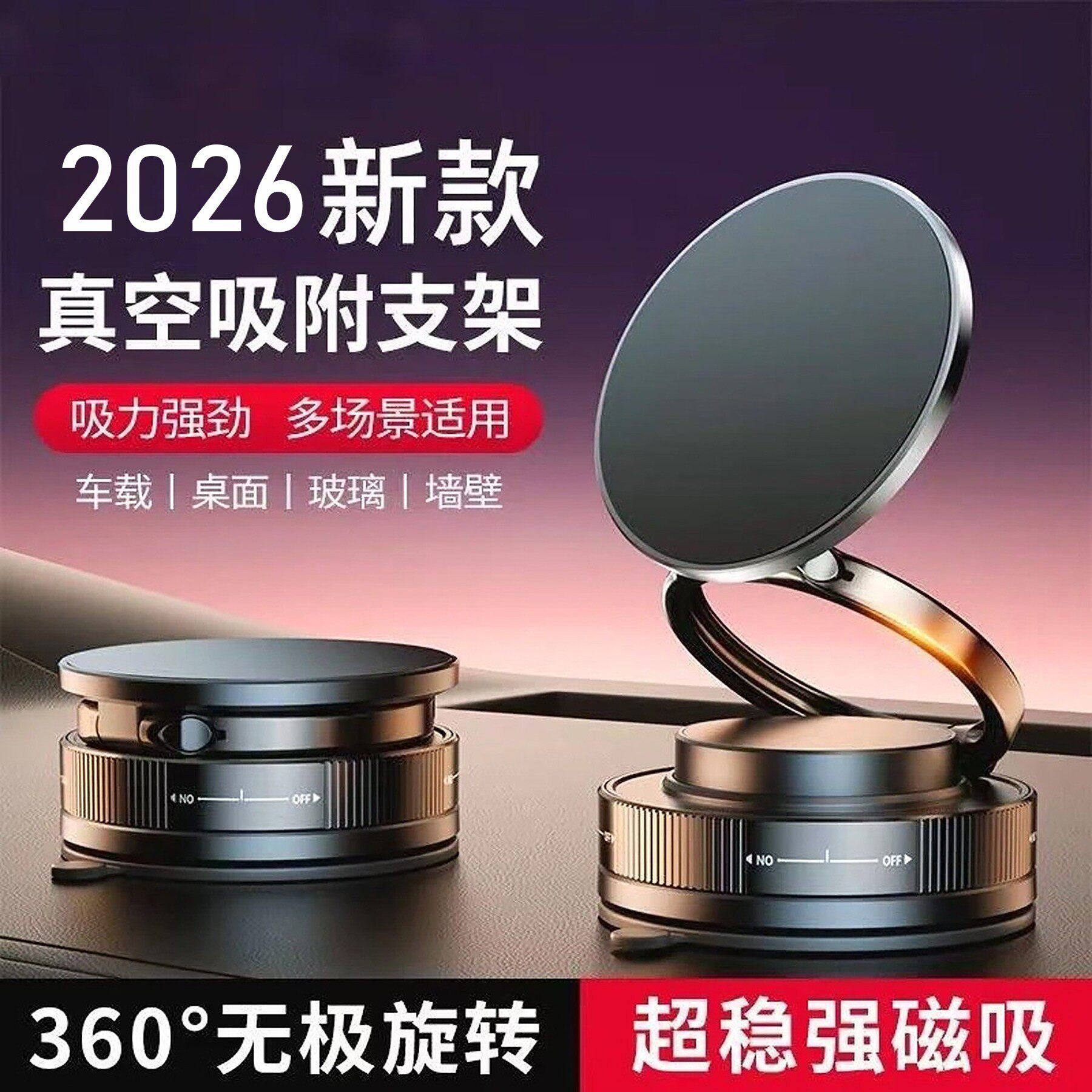 【下单立减50】2026新款真空吸附磁吸车载手机支架防抖导航专用