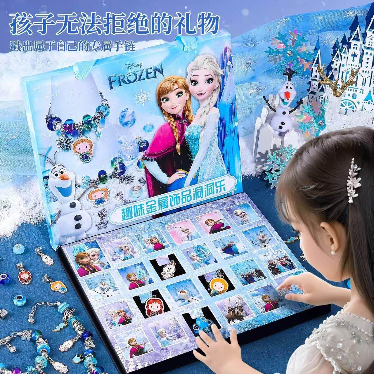 艾莎公主儿童洞洞乐盲盒手链Elsa女童diy手链盲盒玩具戳戳乐