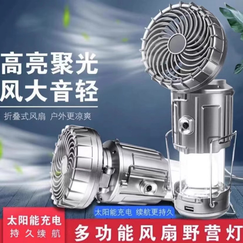 太阳能风扇露营灯马灯多功能氛围照明灯户外空气循环扇灯超长续航