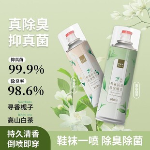 袜除臭喷雾除菌鞋 鞋 柜除臭剂抑菌防臭除味剂持久 开春钜惠