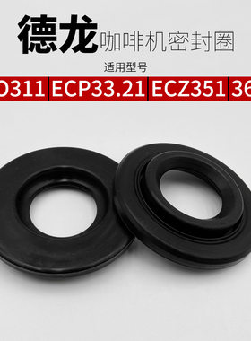 适用德龙咖啡机配件冲煮头密封圈垫硅胶圈ECO311/33.21/351/36.31