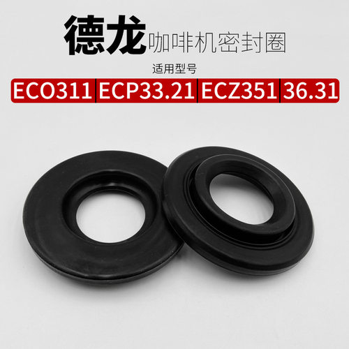 适用德龙咖啡机配件冲煮头密封圈垫硅胶圈ECO311/33.21/351/36.31