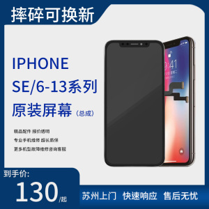 适用iPhone苹果5C屏幕总成se/6/6s/8代内外显示屏触摸7plus寄前置