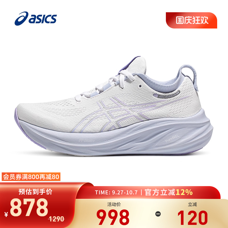 ASICS/亚瑟士跑鞋女缓震透气