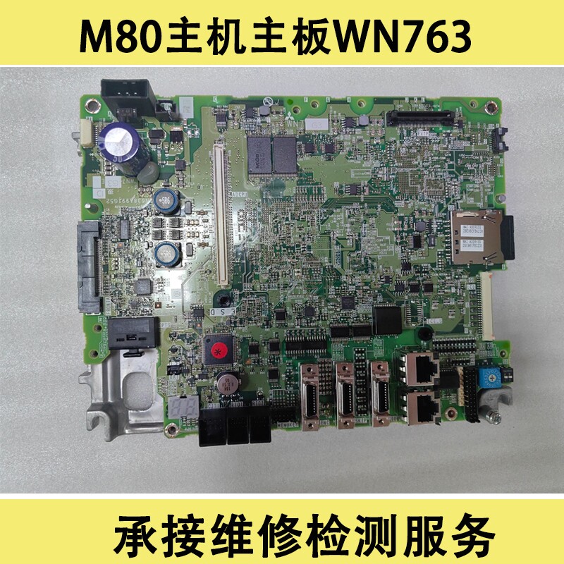 WN763 三菱M80系统主板