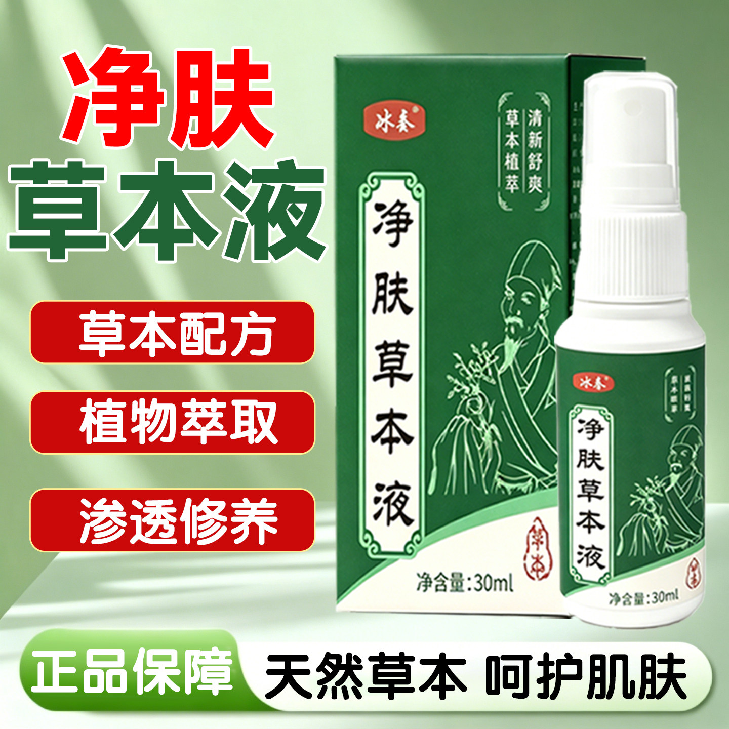 快手同款冰奏净肤草本液男女私处浴足剂