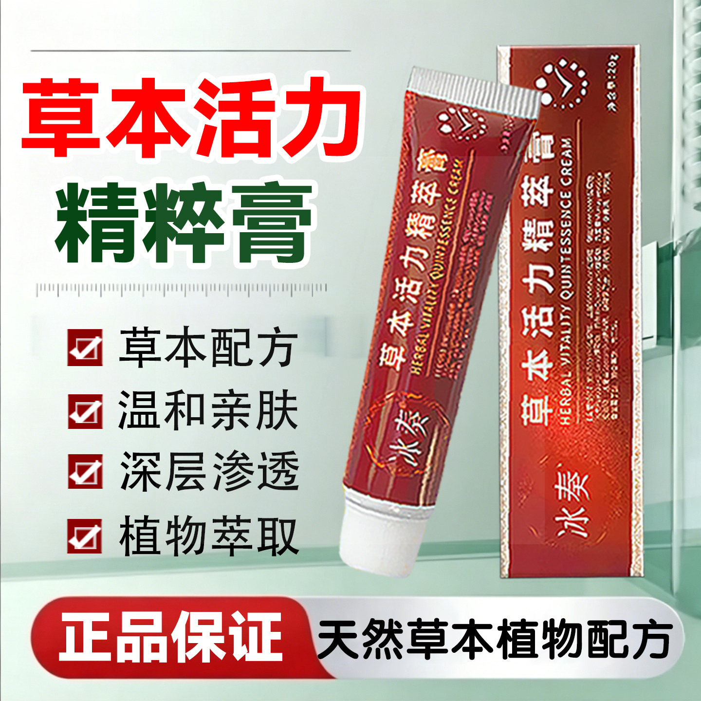 【快手同款】官方正品冰奏品牌草本活力精萃膏生物草本发热按摩膏
