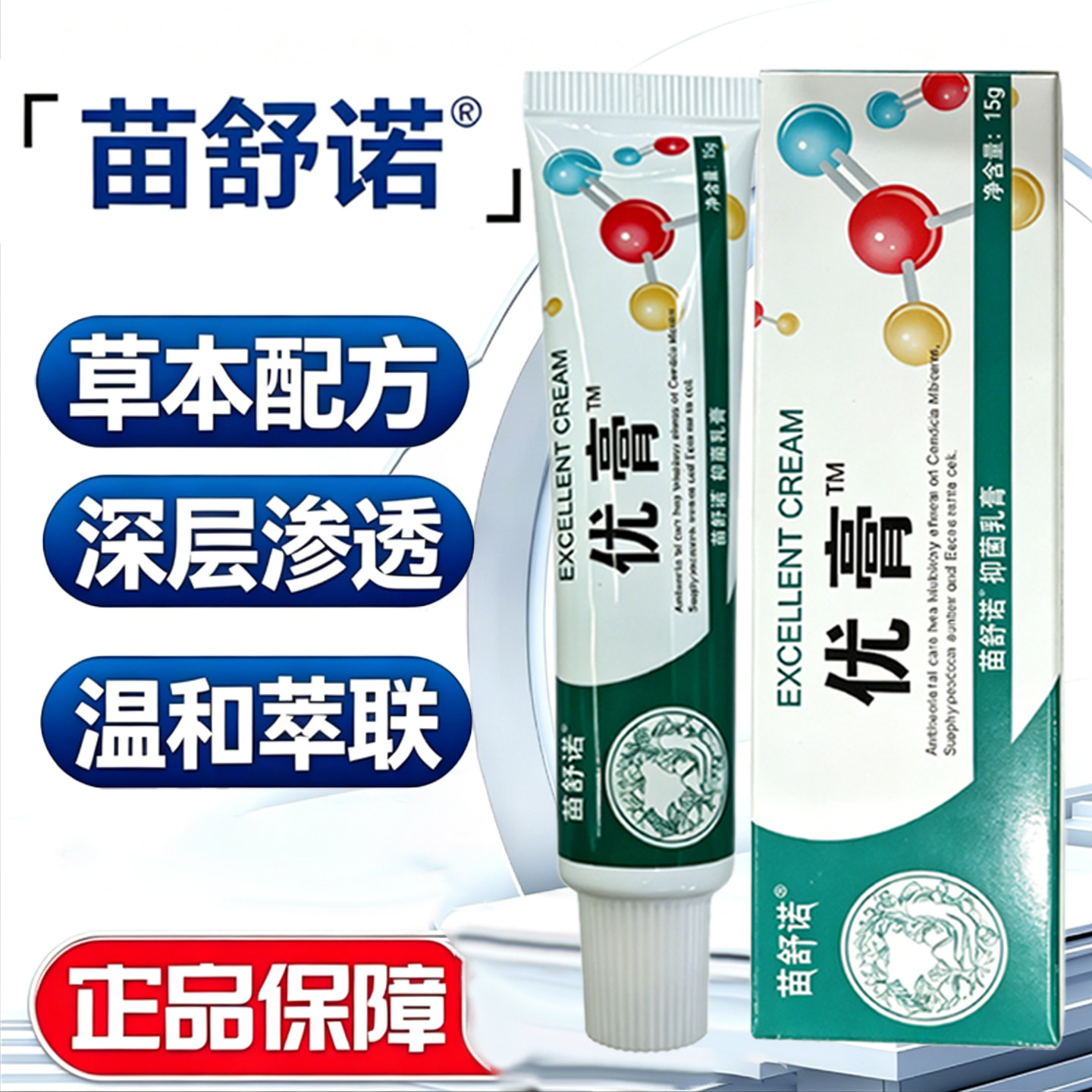 正品优膏云南本草精粹皮肤光滑改善外用乳膏15g/盒