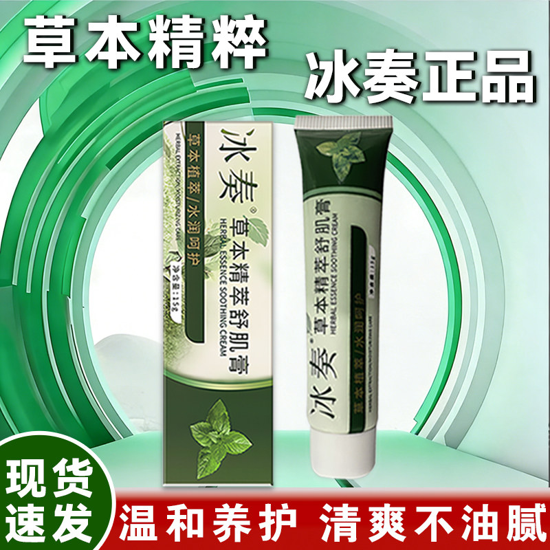 快手同款冰奏草本精萃舒肌膏植物草本精粹舒肌膏