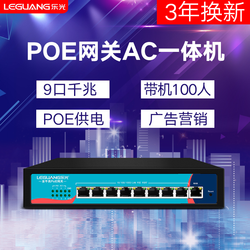 标准48V管理一体机AP路8供电POE口9乐光企业级网关路由器千兆