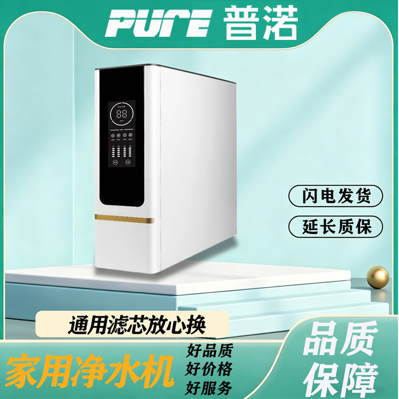家用净水器高效过滤RO反渗透家用净水直饮水机Z9 一线天