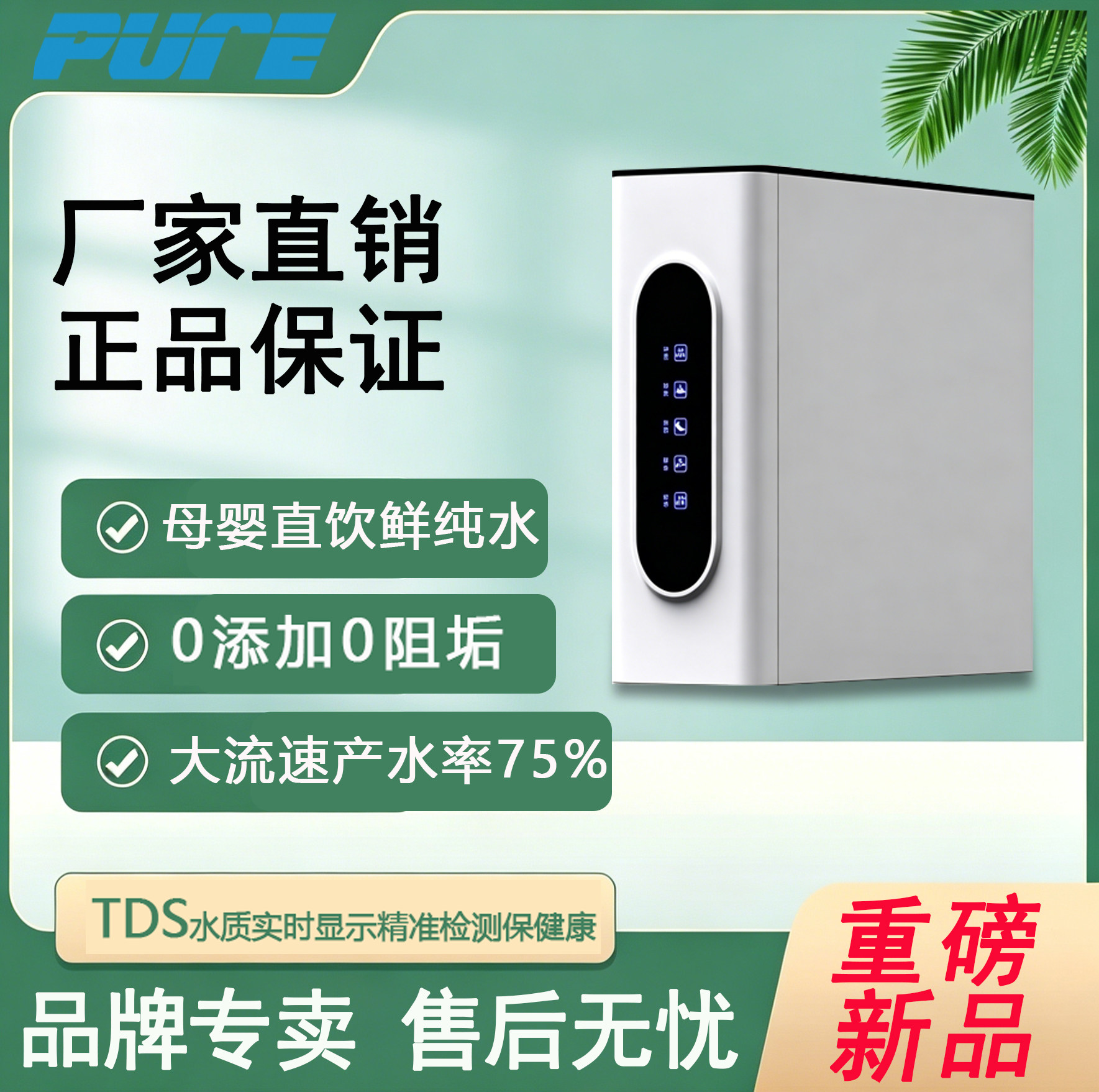 家用机净水器过滤器高效过滤反渗透滤水器直饮水Z9圆梦