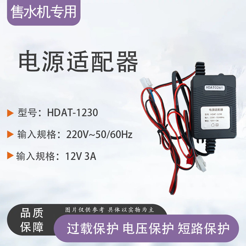 商用售水机电源适配器12V3A 商用直饮水机净水机售水机配件变压器