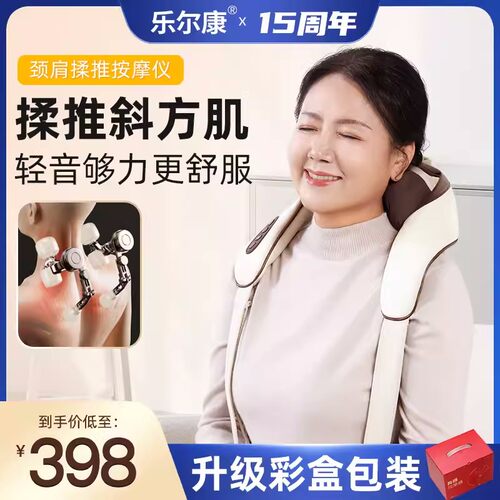 乐尔康肩膀斜方肌颈部按摩仪