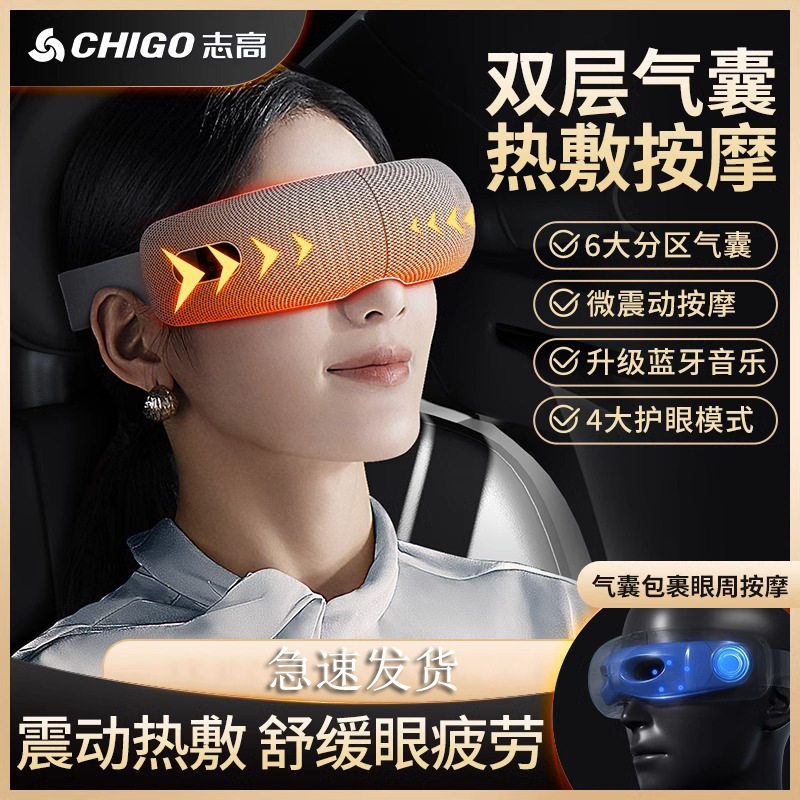 志高护眼仪眼部按摩仪器家用热敷眼罩成人学生眼保仪智能按摩眼罩