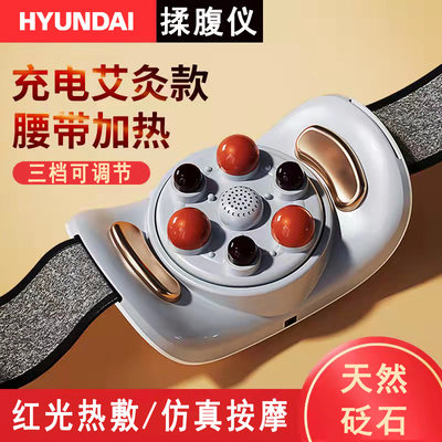 HYUNDAI/韩国现代砭石揉腹仪按摩器腹部自动加热揉肚子按摩神器
