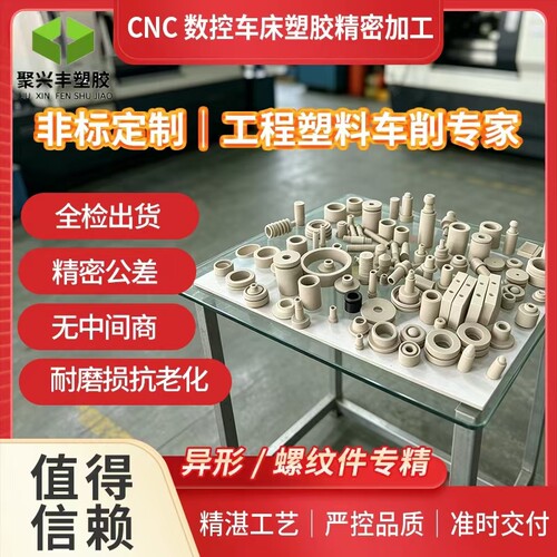 车铣加工零件数控车床精密来图定制铁氟龙非标异形件PEEK/POM/PA6